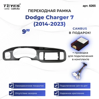 Переходная рамка Dodge Charger 7 (2014-2023) (9")
