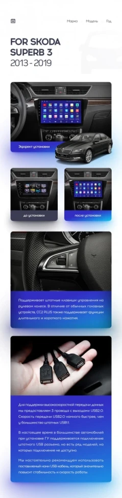 Переходная рамка Skoda Superb 3 (2015-2026) (10")