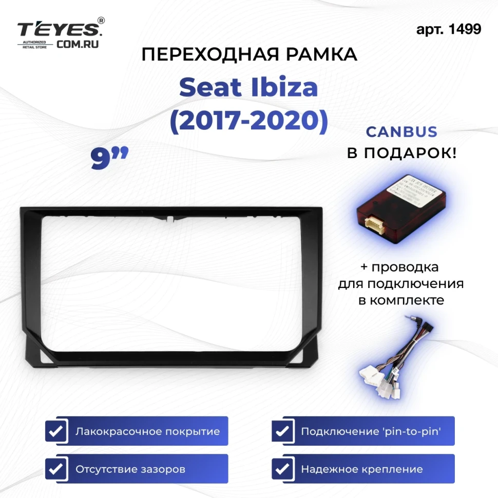 Переходная рамка Seat Ibiza (2017-2020) (9")