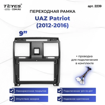 Переходная рамка UAZ Patriot (2012-2016) (9")