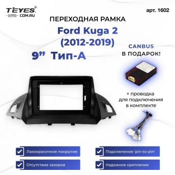 Переходная рамка Ford Kuga 2 (2012-2019) Тип-A (9")